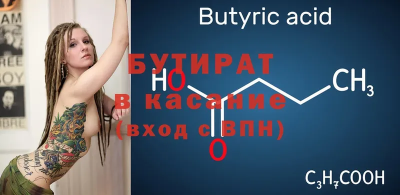 Бутират 99%  Велиж 